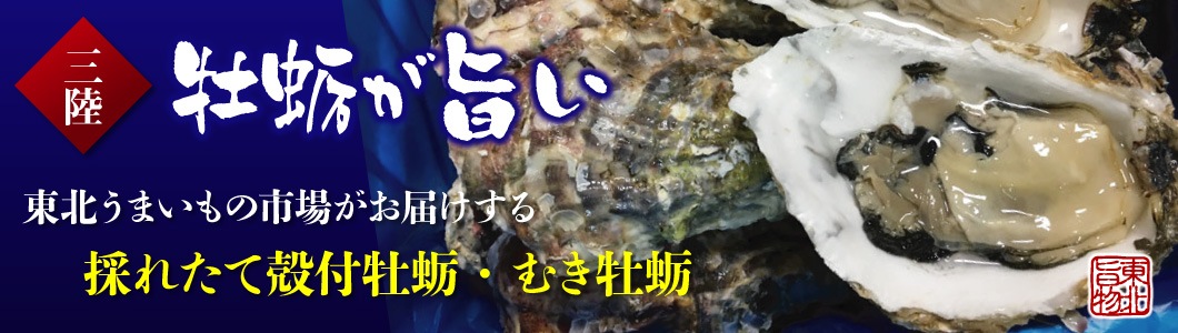 殻付牡蛎