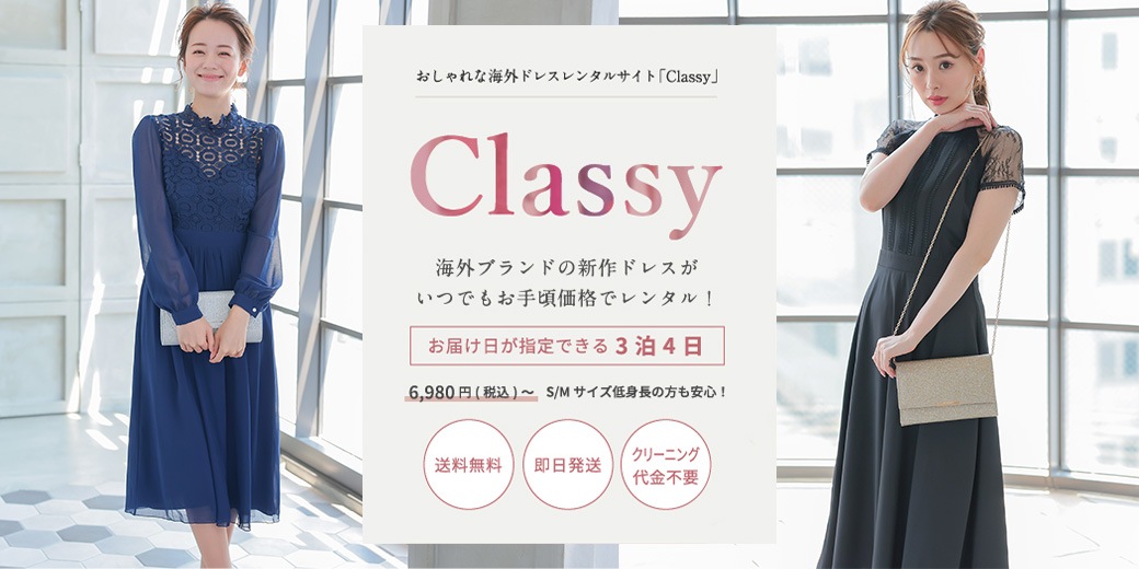 https://www.classy-dress.com/all_items/
