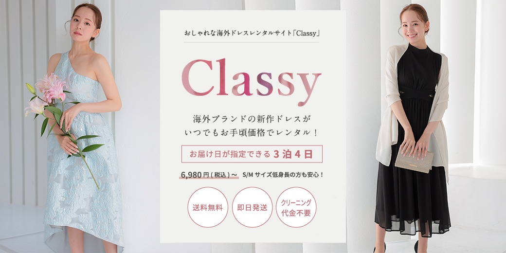 https://www.classy-dress.com/all_items/