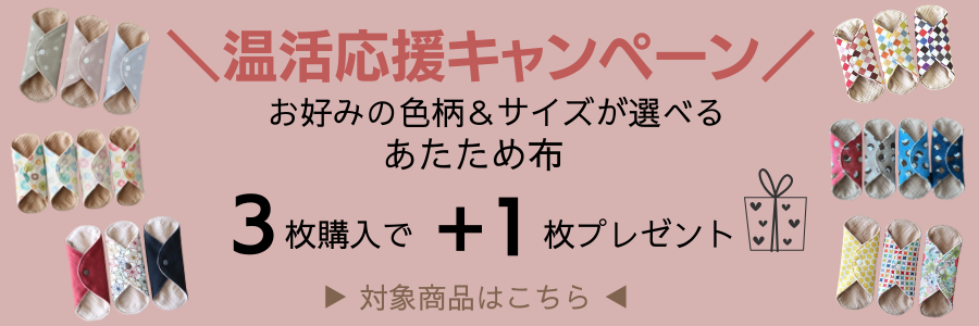 オーガニックコットンの布ナプキン華布～hanafu 公式ショップ通販