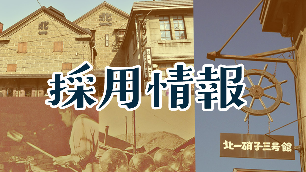 小樽の歴史と文化