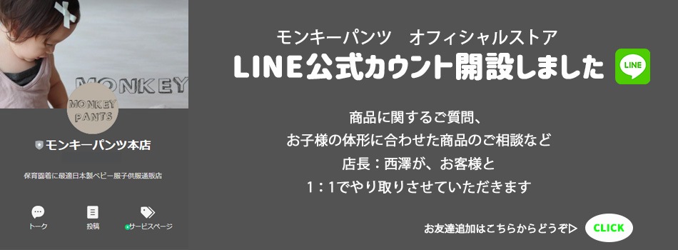 保育園着｜日本製｜子供服｜ベビー服｜シンプルで耐久性のある子供服