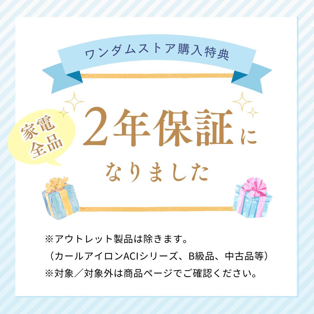 ２年保証になりました