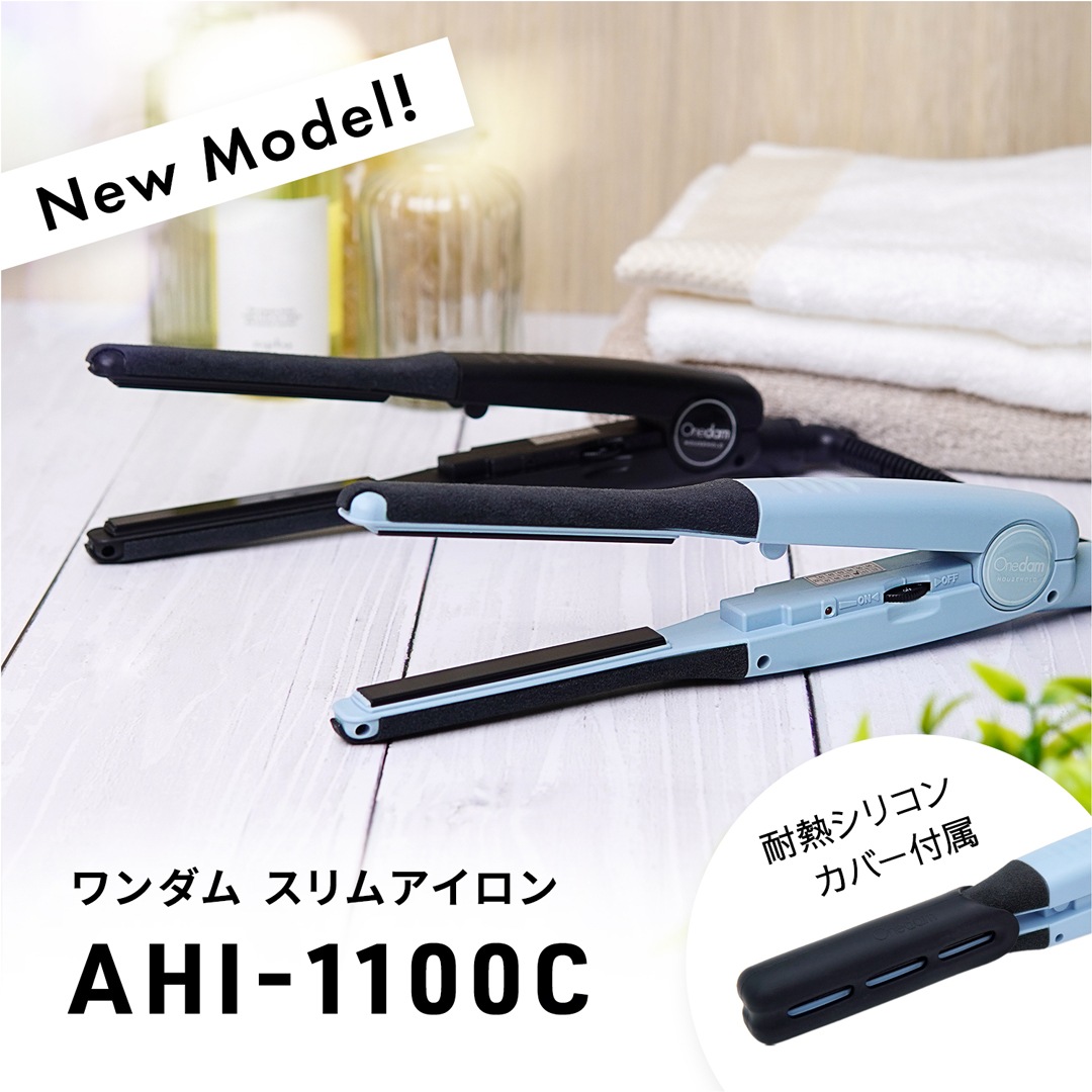 1100C新発売