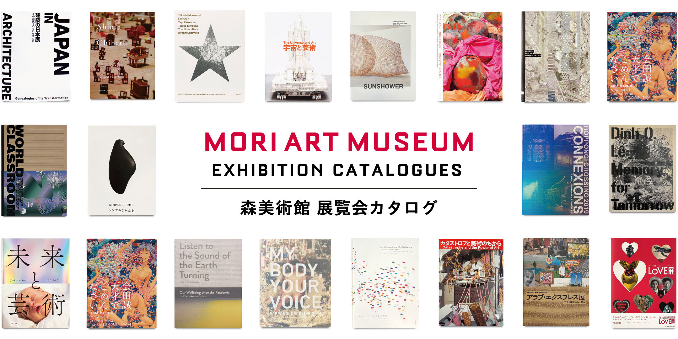 森美術館オンラインショップ｜MORI ART MUSEUM ONLINE SHOP