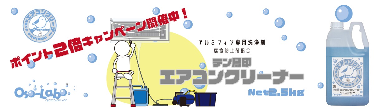 業務用清掃用品を卸価格で販売｜おそうじ用品ラボ