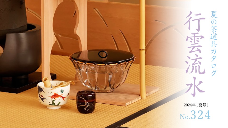 淡交社 茶道具と茶席のきものオンラインショップ |